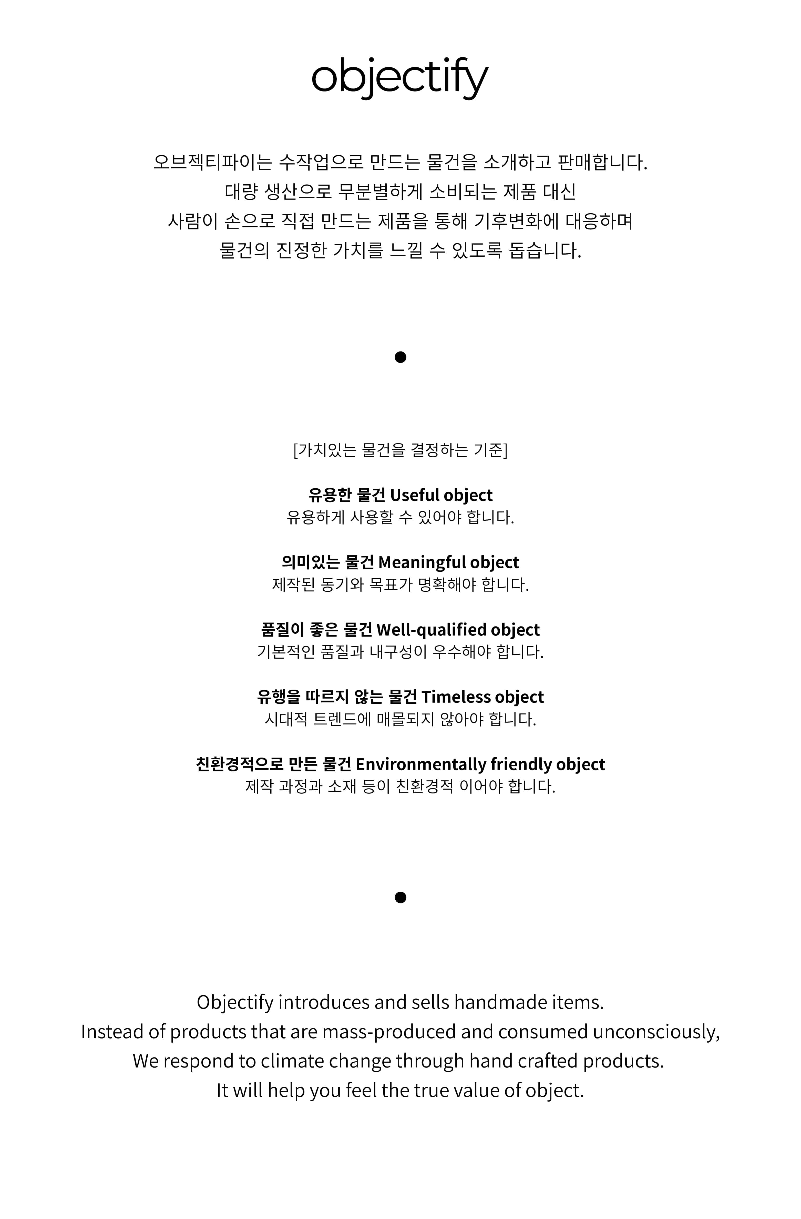 오브젝티파이 objectify