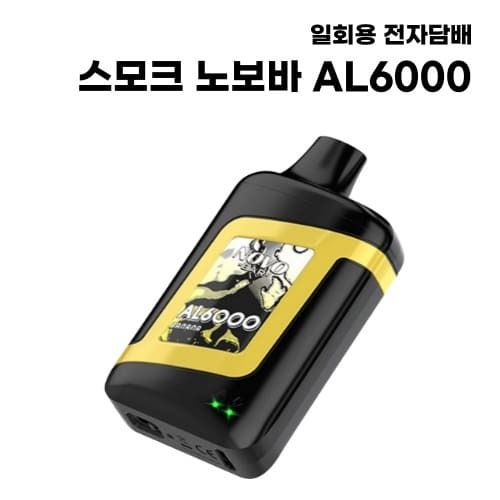 [스모크] 노보바 AL6000 일회용 전자담배 대용량 13ml