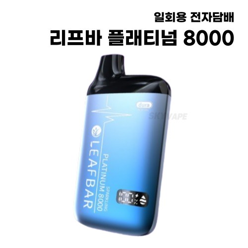 [리프바] 플래티넘 8000 일회용 전자담배 LEAFBAR