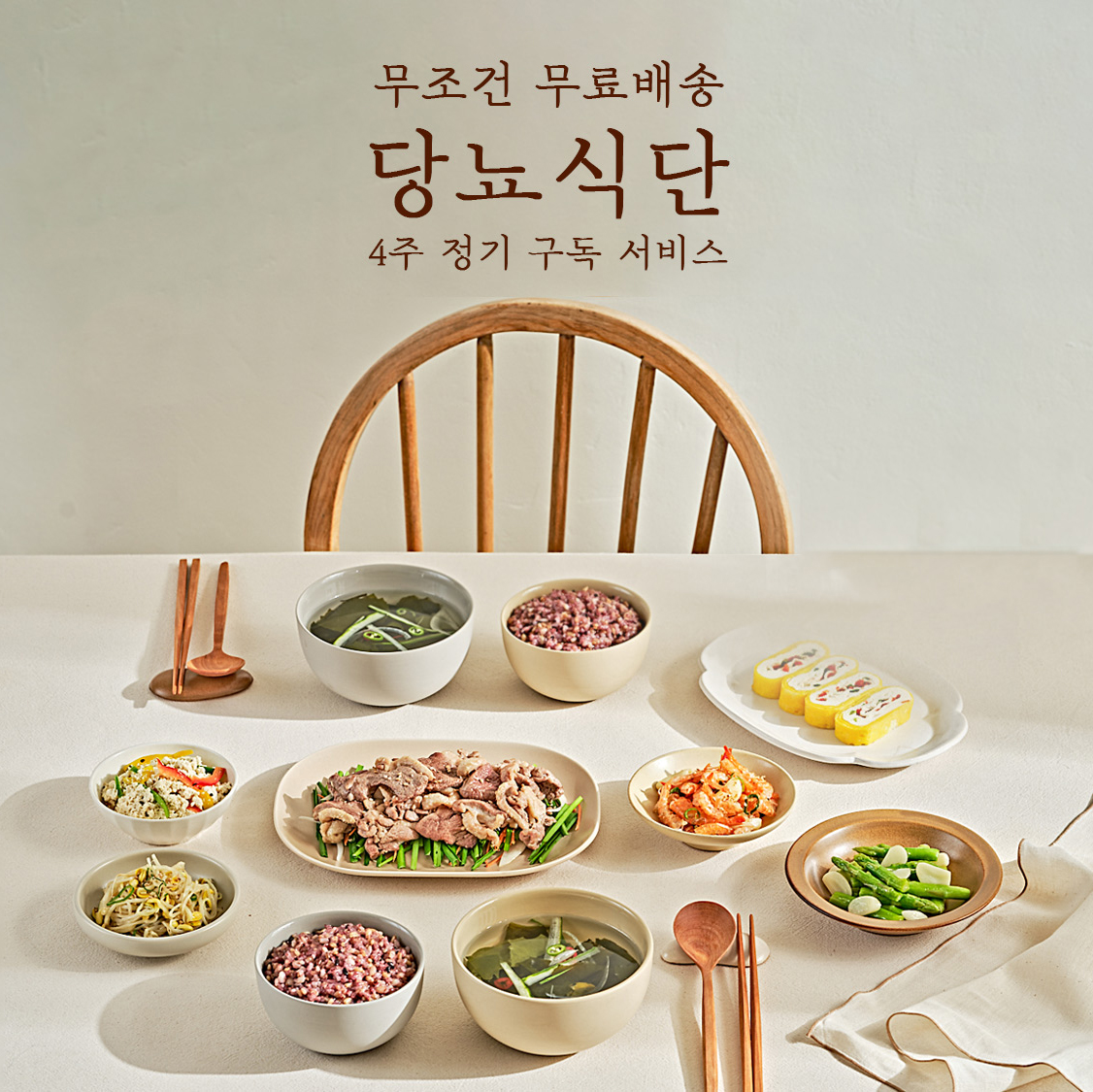 [정기구독 4주] 저당식단 주5회 (총20회배송)
