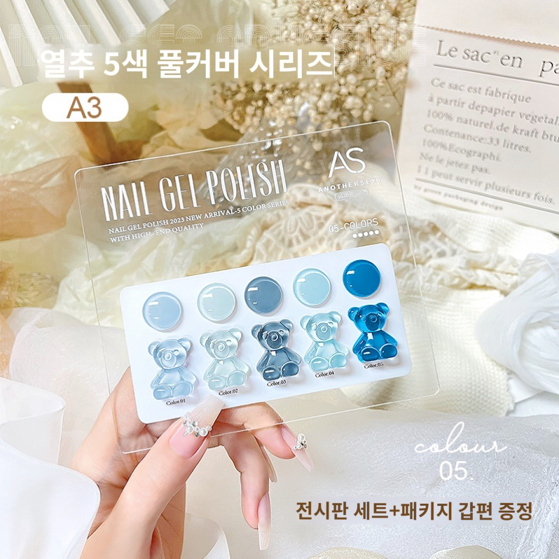 AS젤 그린보틀 5종 A03 컬러젤네일