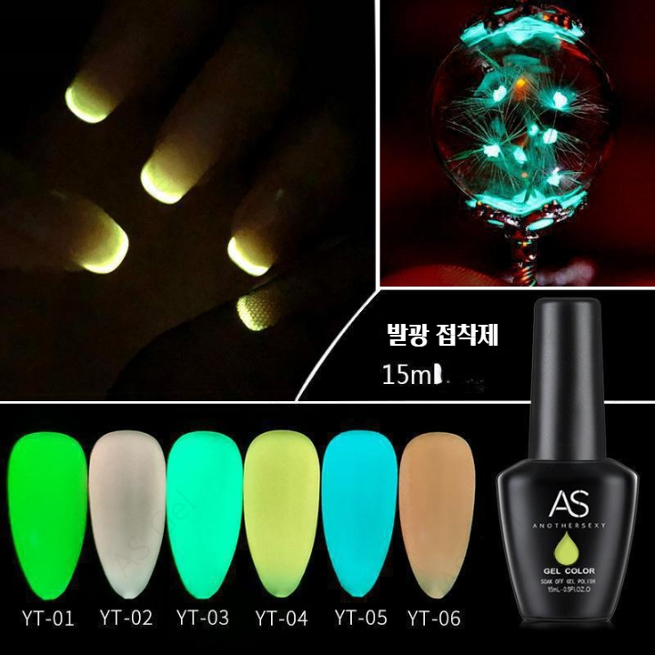 YT 6종 야광젤네일 AS젤 (검은병)