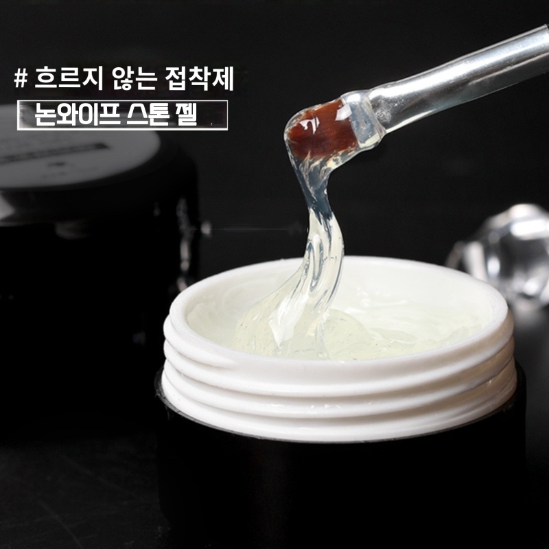 AS 다이아몬드 논와이프 스톤 글루 젤 남다른