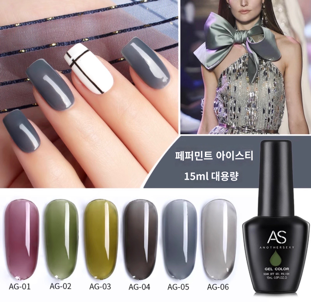 AS젤 AG 6종 컬러 시럽 글리터 자석 반시럽 젤네일
