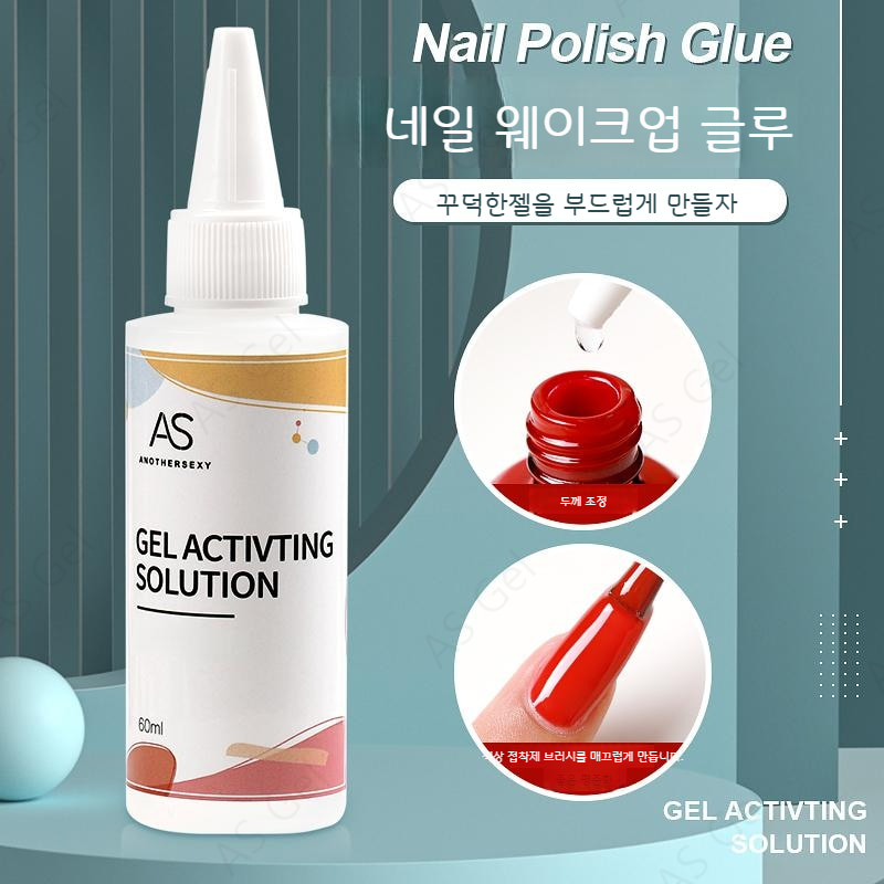 AS젤 젤띠너 60ml 꾸덕한젤을 부드럽게 만들자 죽은젤 살리기