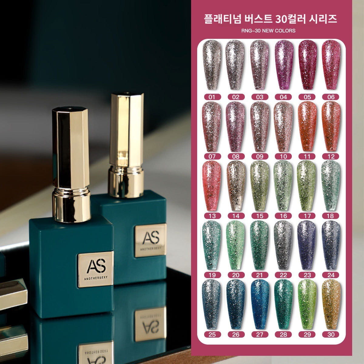 AS젤 RNG 30종 글리터 그린보틀