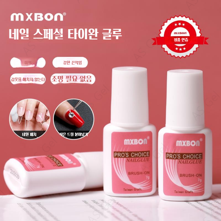 AS젤 브러쉬 온 젤 글루 네일글루 7g