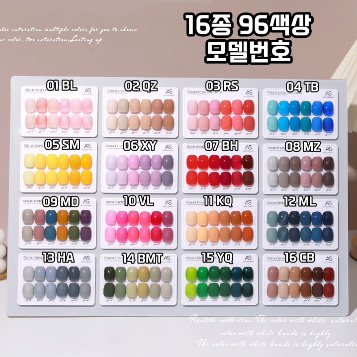 AS젤 96색 (6종) 16가지 컬러젤네일 네일재료