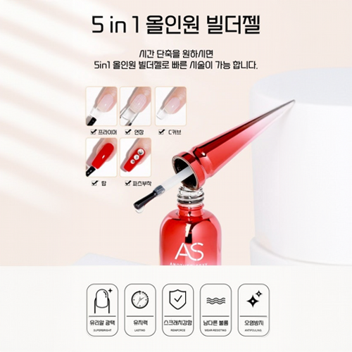 5in1 올인원 빌더젤 AS젤