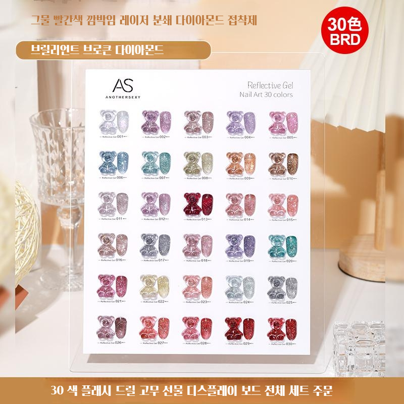 BRD 30종 반사글리터 15ml AS젤
