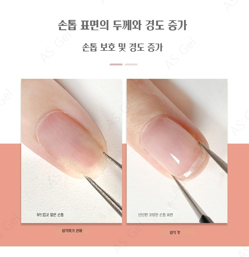 AS젤 C커브 베이스젤