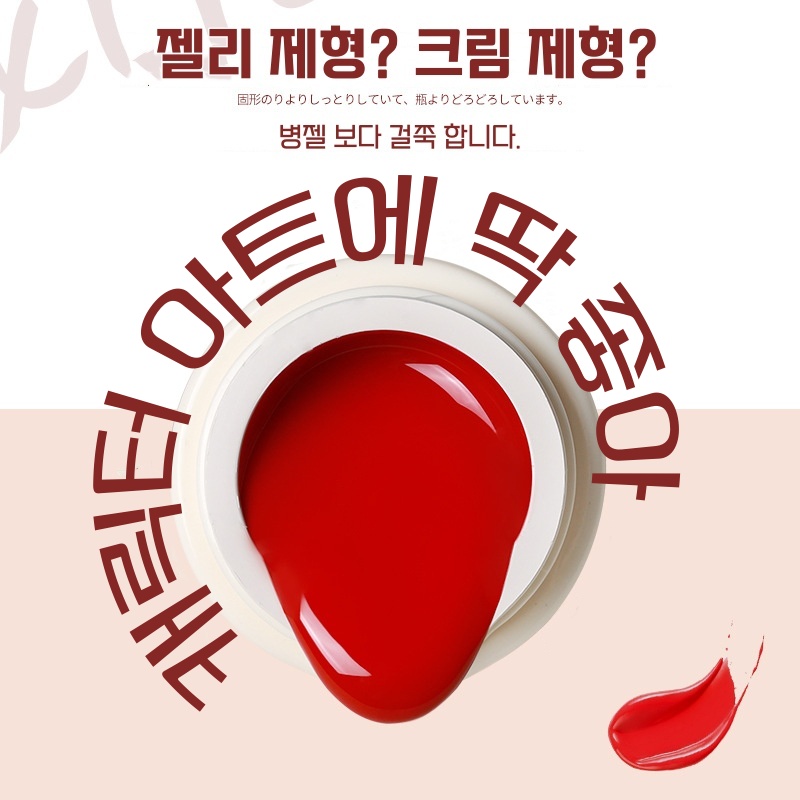 페인팅젤 아트젤 통젤 AS젤네일
