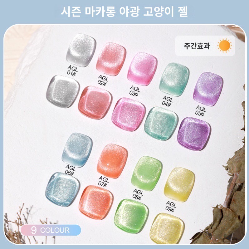 AS젤 AGL 9종 야광 자석젤