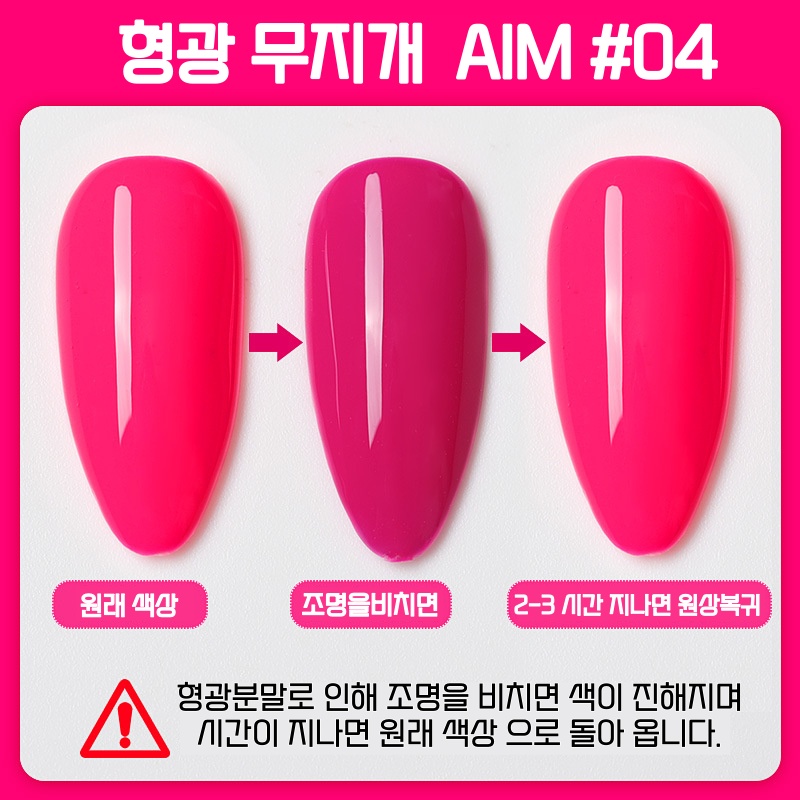 AIM 9종 형광 무지개 젤네일 AS젤