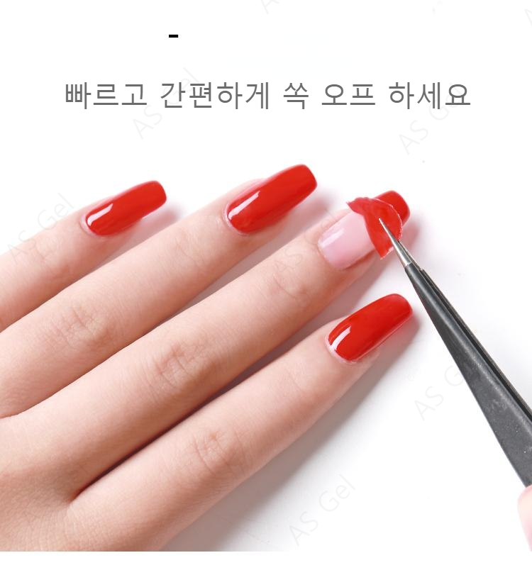 AS 필 오프 베이스젤 네일폴리쉬 젤네일컬러