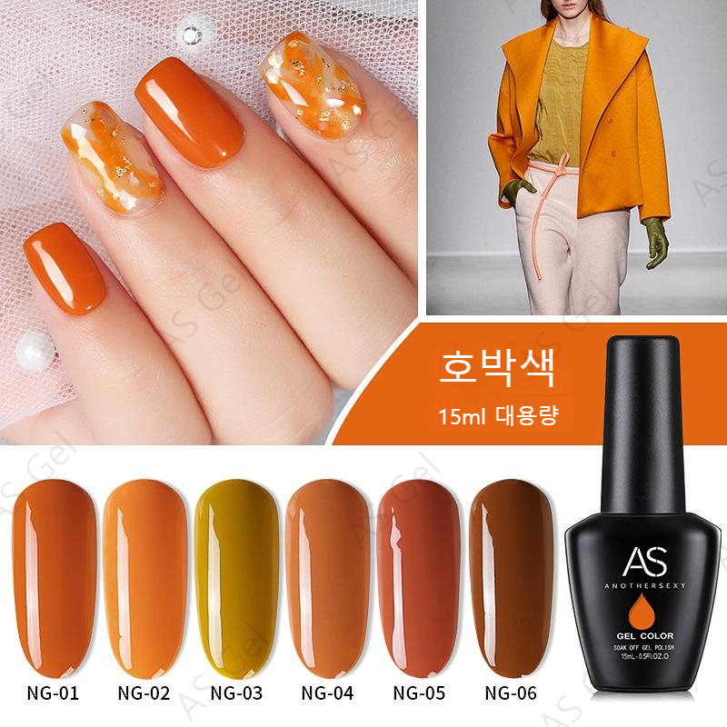 NG 6종 호박 젤네일 15ml AS젤