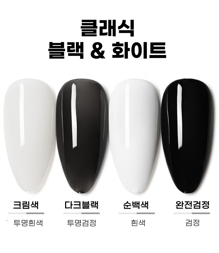 젤네일 15ml 기본 흰색 검정 크림색 투명블랙 남다른 AS젤
