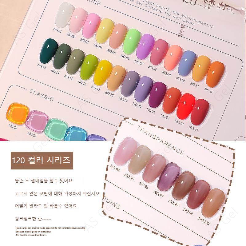 AS젤 120종 컬러젤네일 네일재료