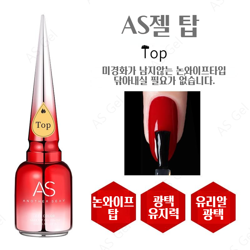 AS젤 기능성 젤네일 모음