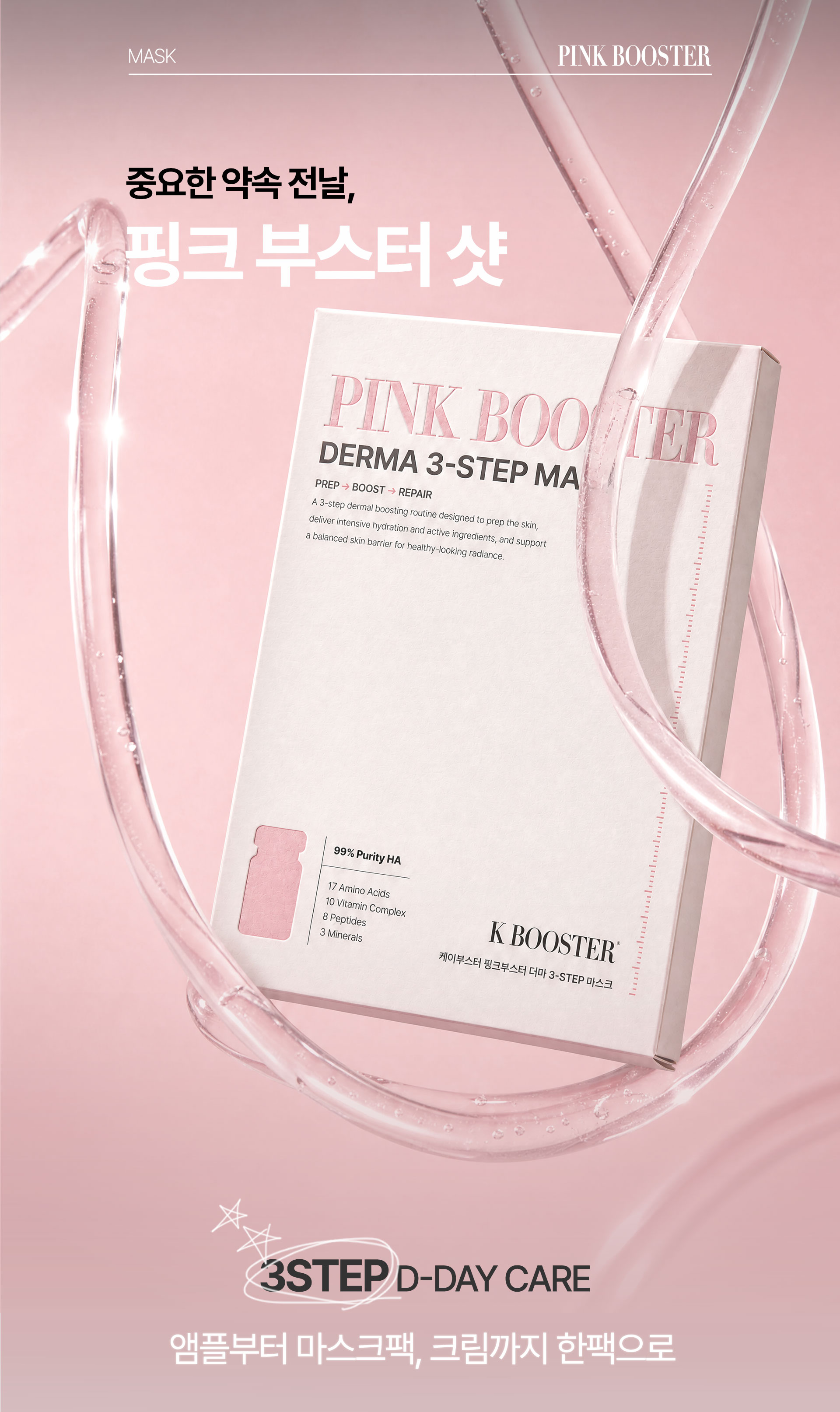 DERMA 3STEP MASK