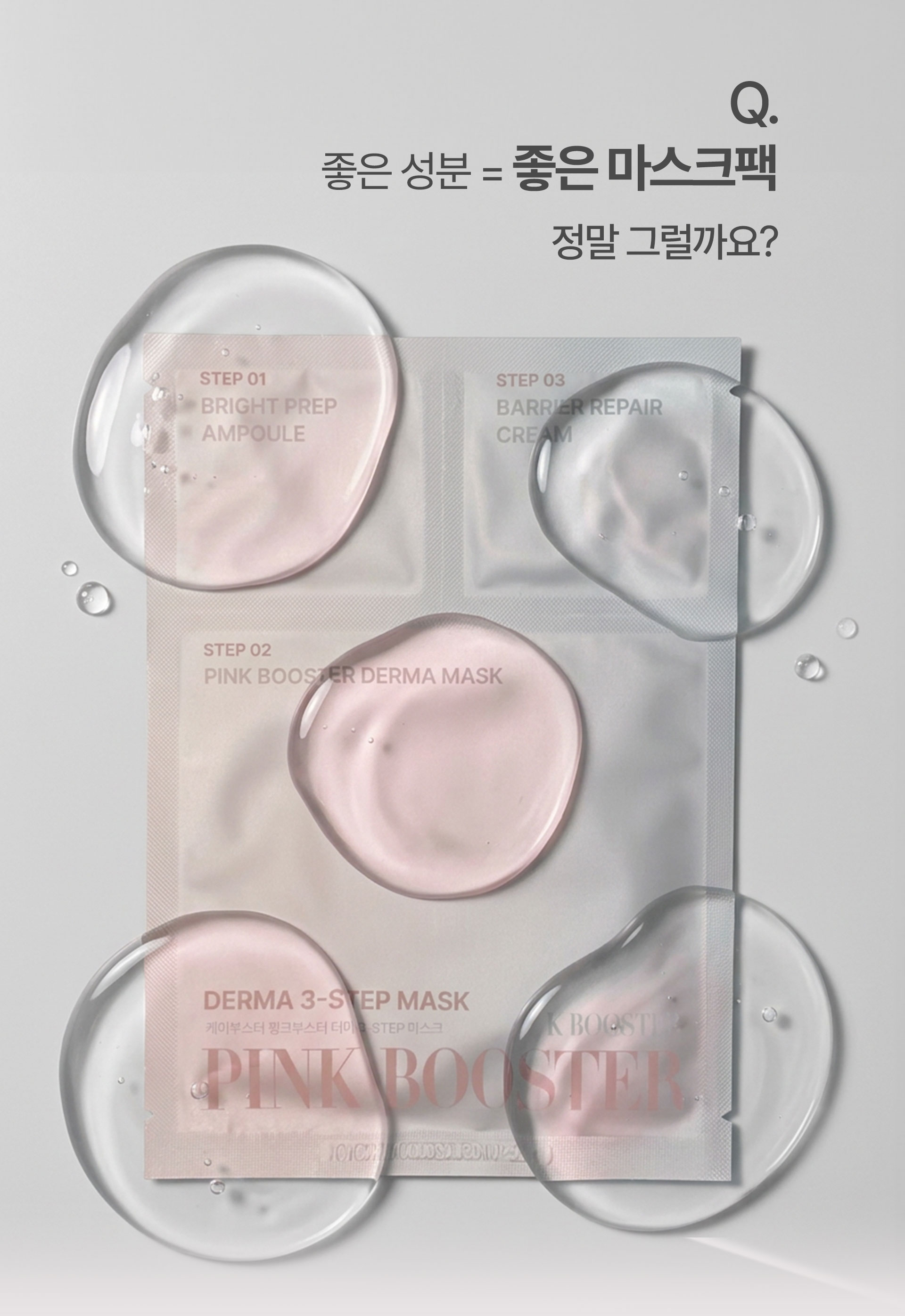 DERMA 3STEP MASK