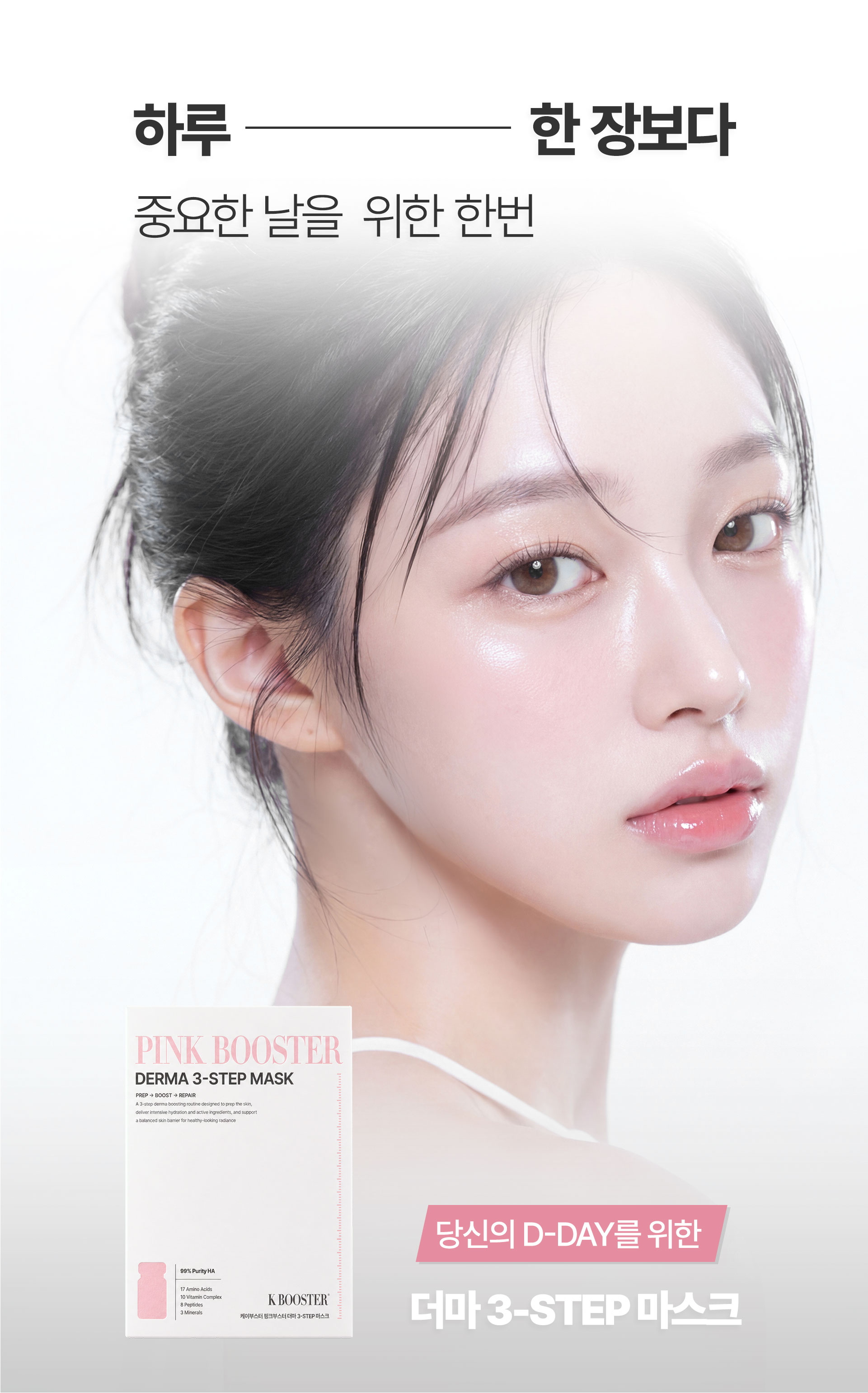 DERMA 3STEP MASK
