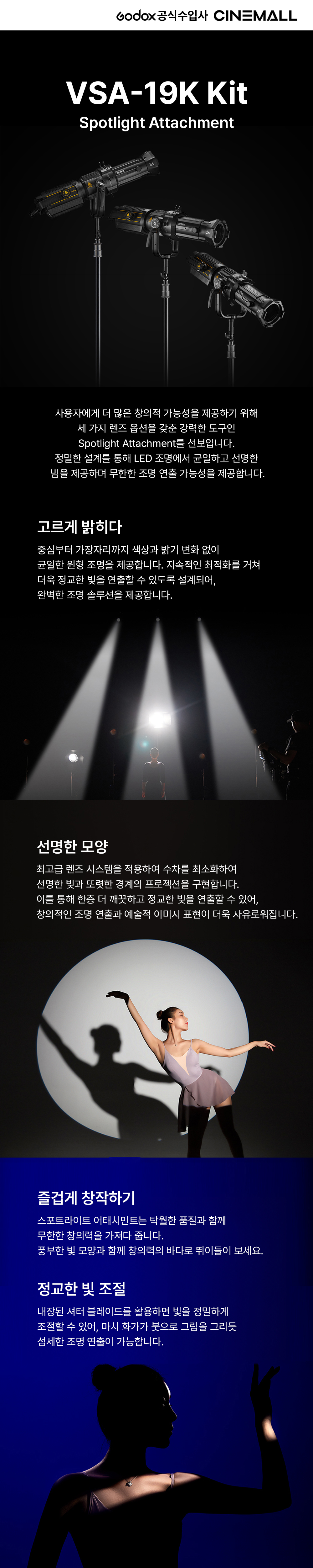 고독스 Godox VSA-19K Kit 스포트라이트 어태치먼트