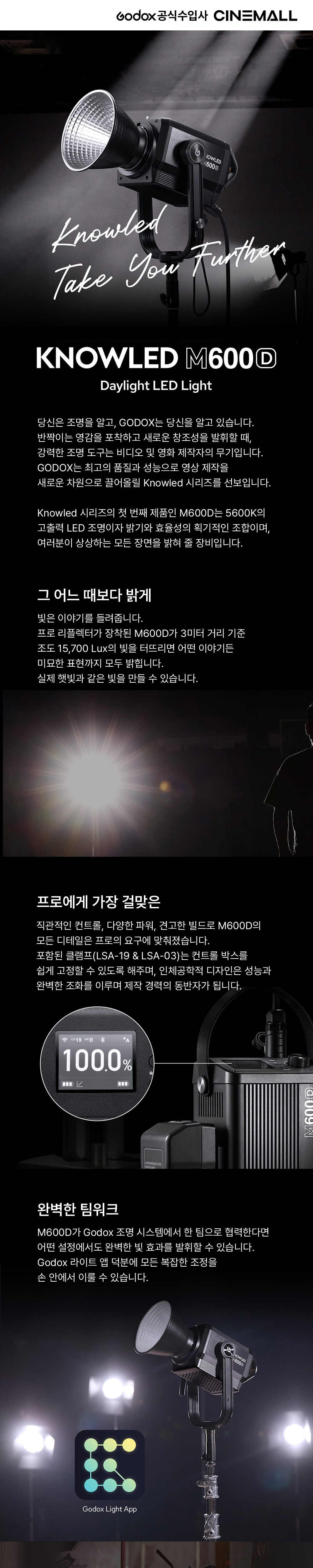 고독스 Godox M600D LED 라이트