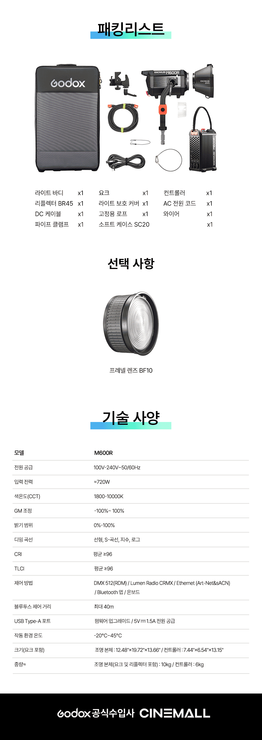 고독스 Godox M600R LED 라이트