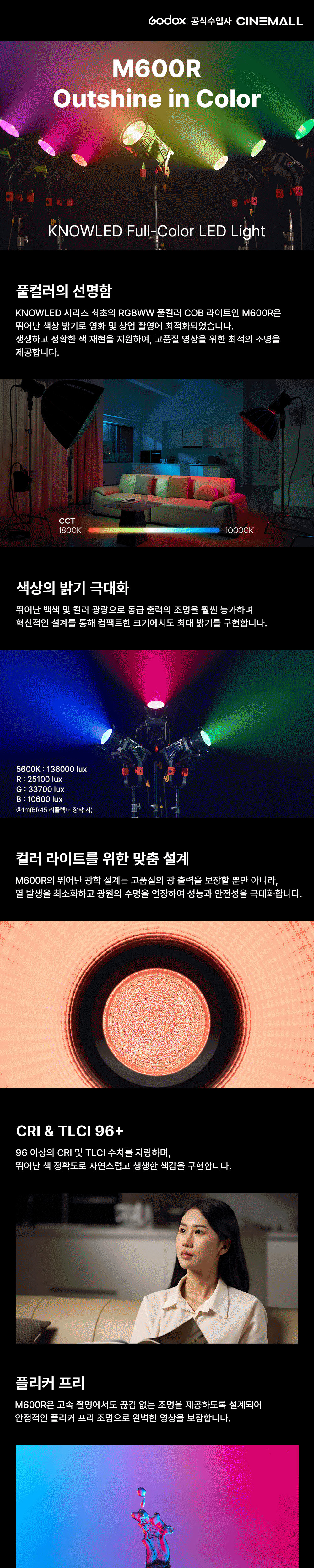고독스 Godox M600R LED 라이트