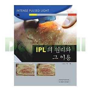 IPL의 원리와 그 이용 상세이미지 1