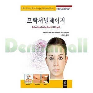 [서적 기획전]프락셔널 레이저(역자 최성덕, 김수찬 ㅣ 저자 Uwe Paasch) 상세이미지 1