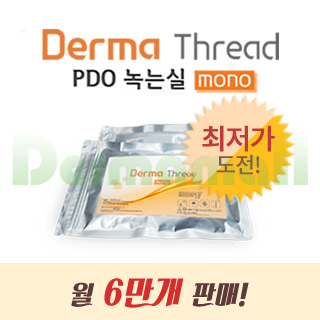 [기본 500개]Derma Thread(더마쓰레드) PDO 녹는실(모노실) 할인