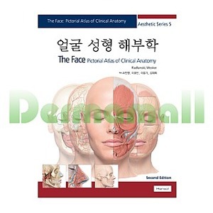 [신간] The Face-2판(얼굴 성형 해부학)