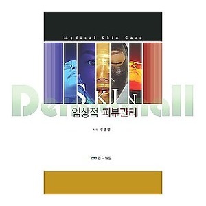 임상적피부관리