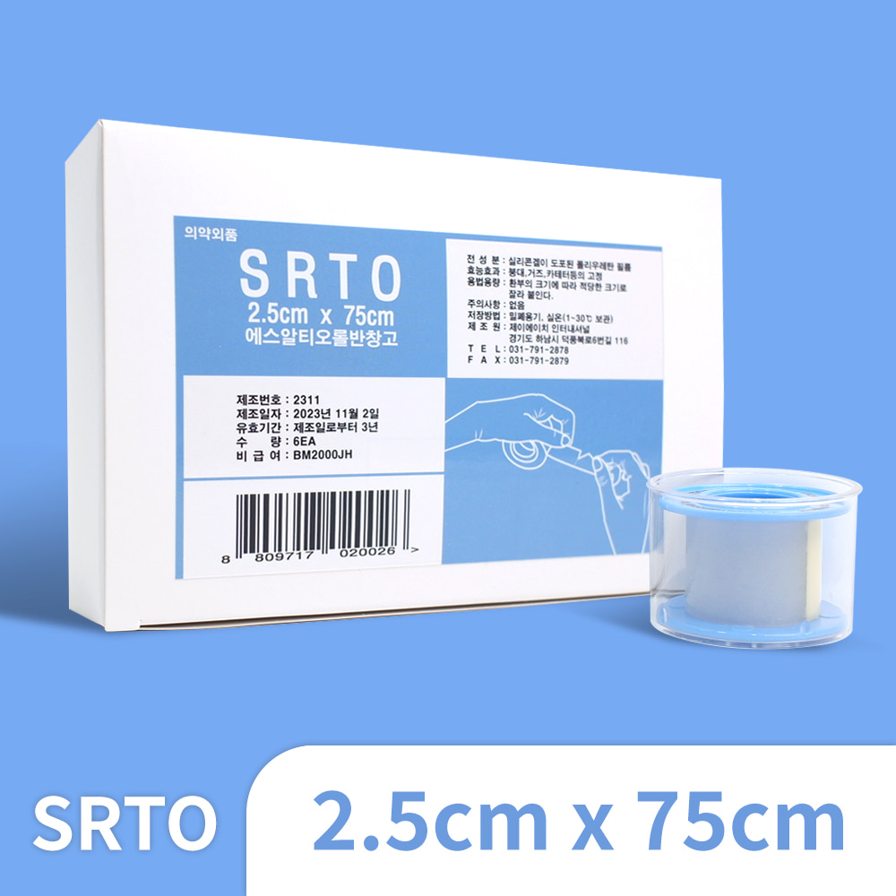 [SRTO]에스알티오 실리콘 반창고 의료용 실리콘 테이프 방수 테이프 2.5cm x 75CM / 150CM (6개입)