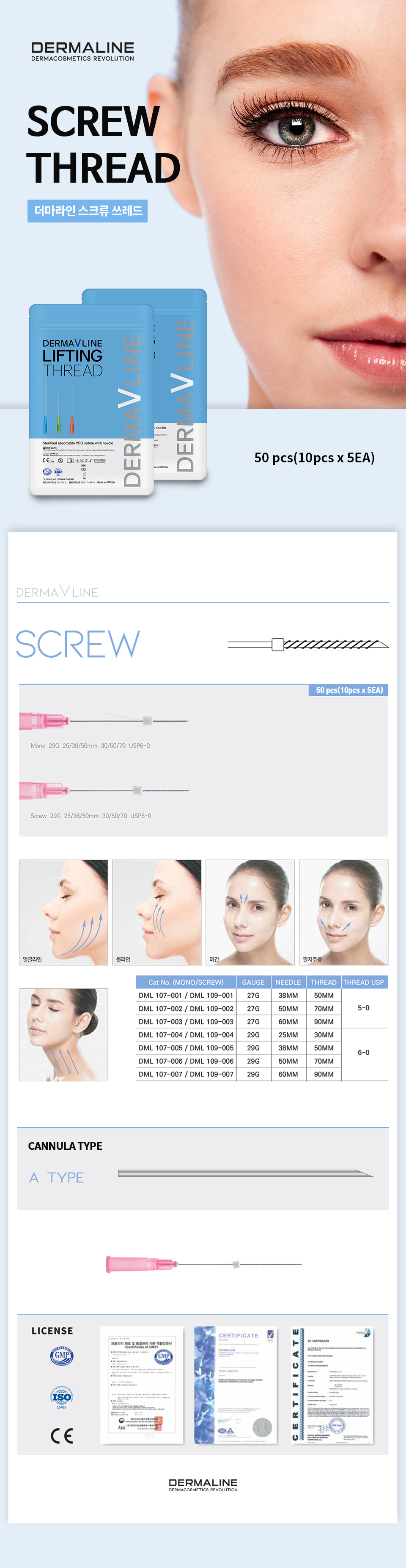 DermaLine(더마라인) 스크류 쓰레드 (Screw) Thread 100EA (2팩) 상세이미지 1
