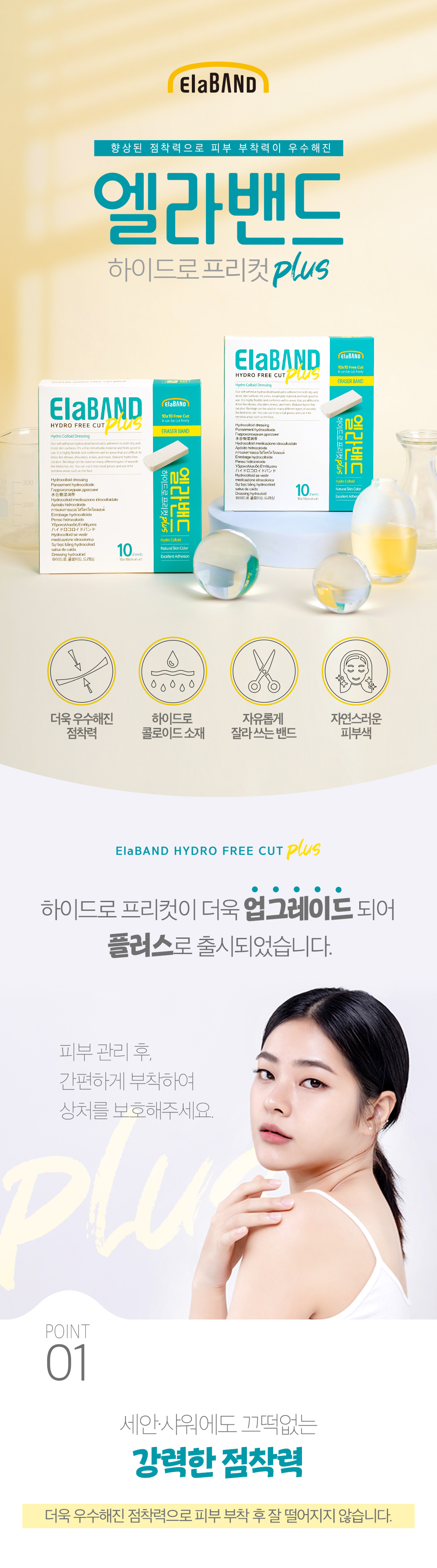 [10%할인] 엘라밴드 하이드로 프리컷 플러스,듀오덤 반창고 상세이미지 2