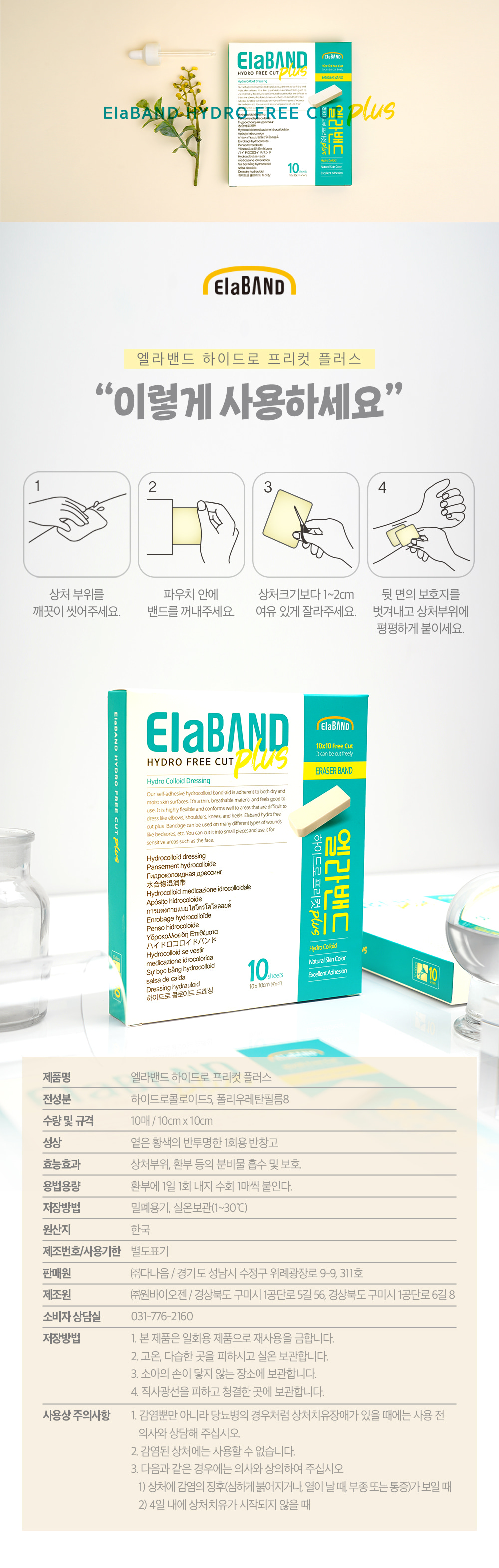 [10%할인] 엘라밴드 하이드로 프리컷 플러스,듀오덤 반창고 상세이미지 5