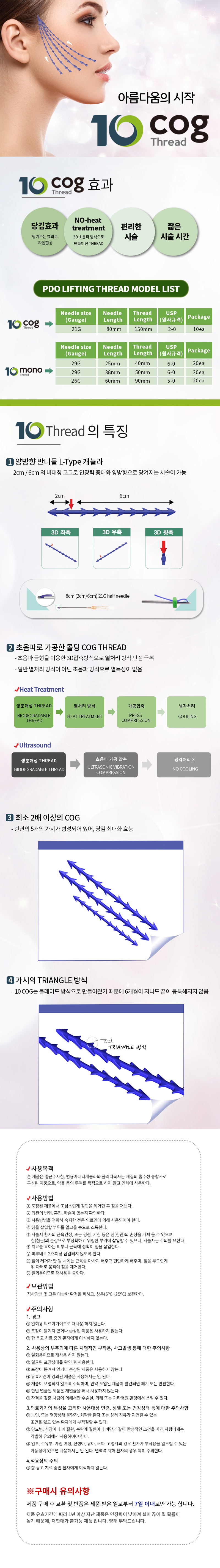 텐모노(10 MONO) 리프팅실 100개(5팩) 상세이미지 1