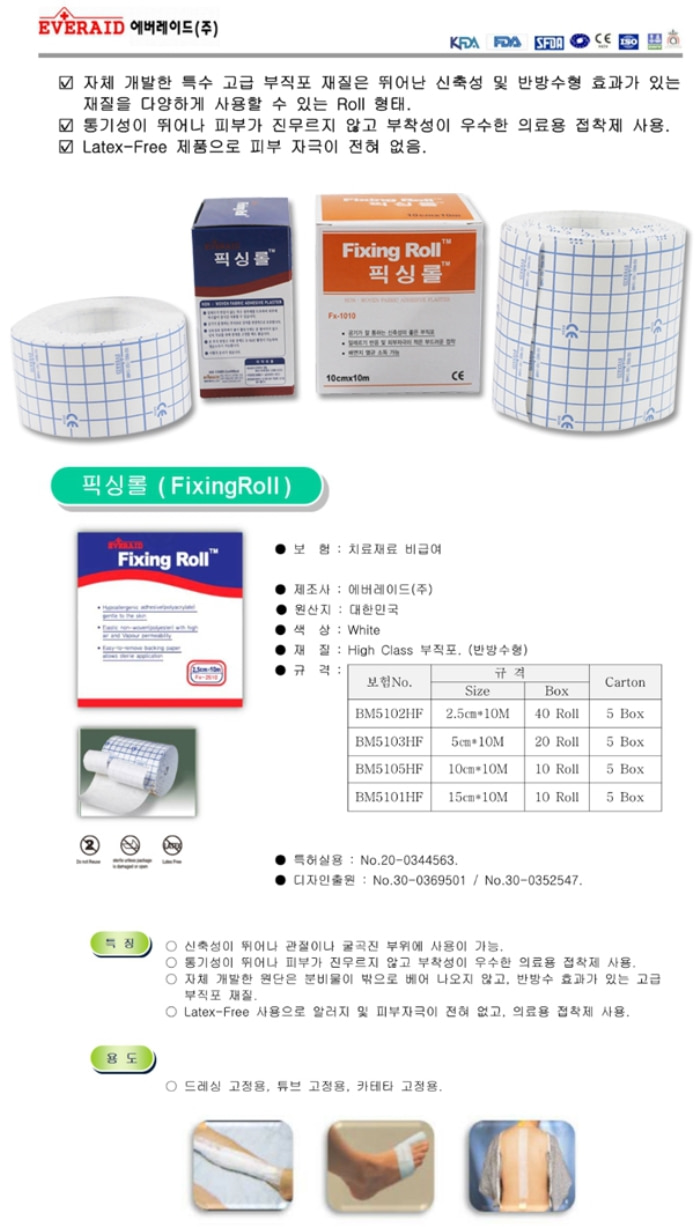 픽스몰(픽싱롤) 상세이미지 1