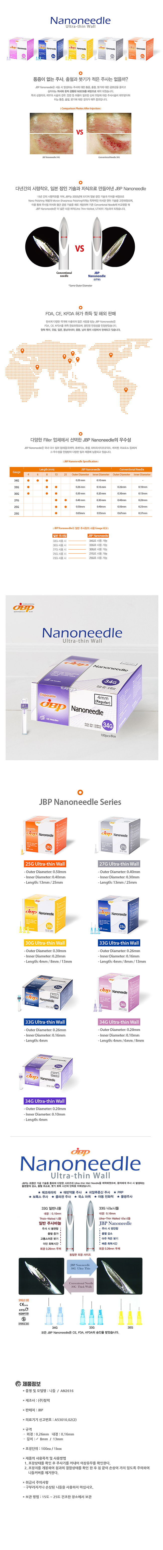 JBP_NANONEEDLE(나노니들) 상세이미지 1