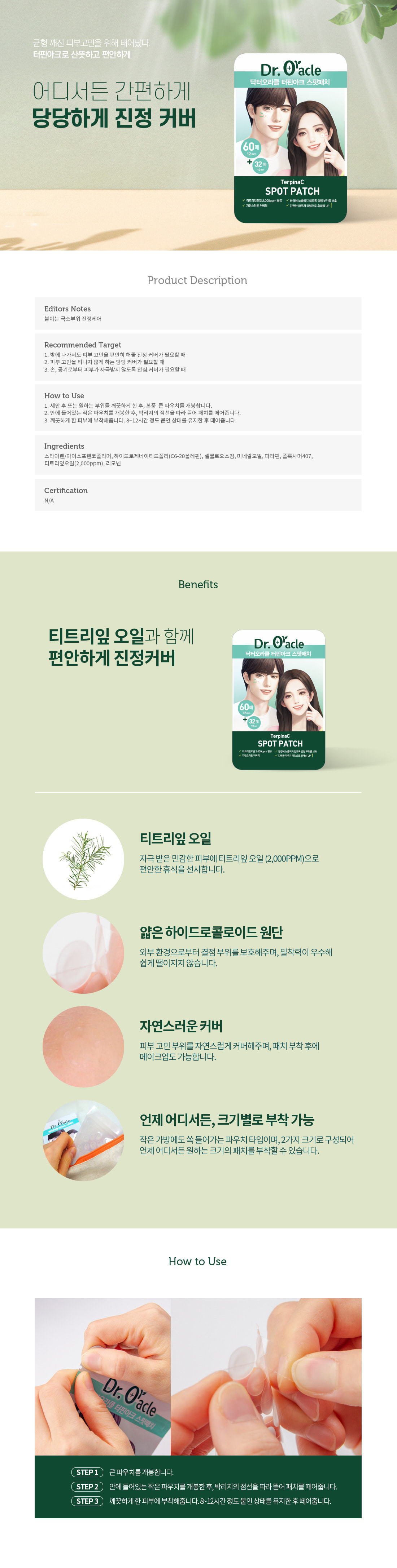 닥터오라클 터핀아크 스팟패치 92매 상세이미지 1
