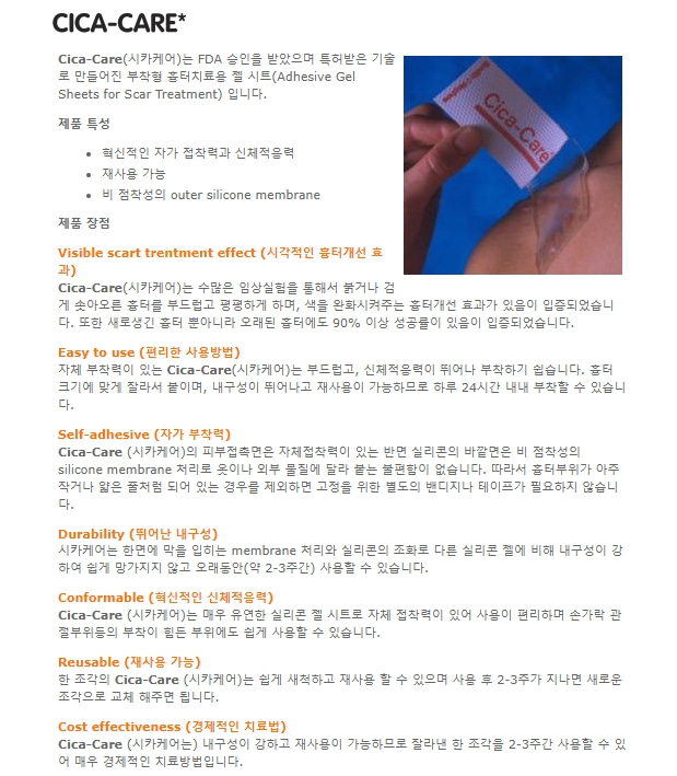 [Smith&Nephew] 시카케어 실리콘 겔 시트 상세이미지 1