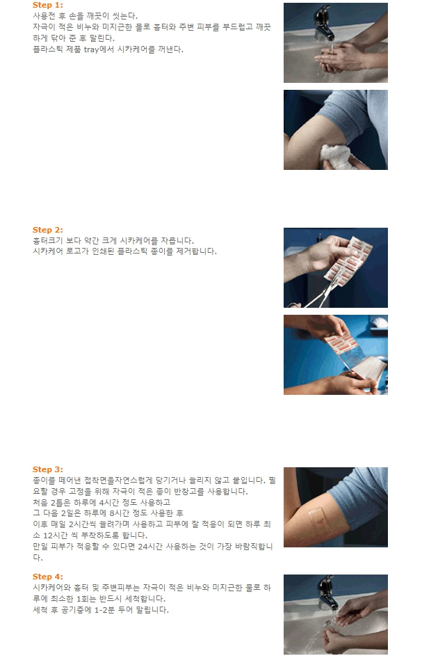 [Smith&Nephew] 시카케어 실리콘 겔 시트 상세이미지 2