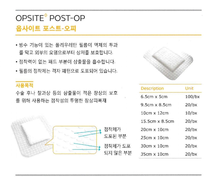 [Smith&Nephew] 오피사이트(POST-OP) 상세이미지 1