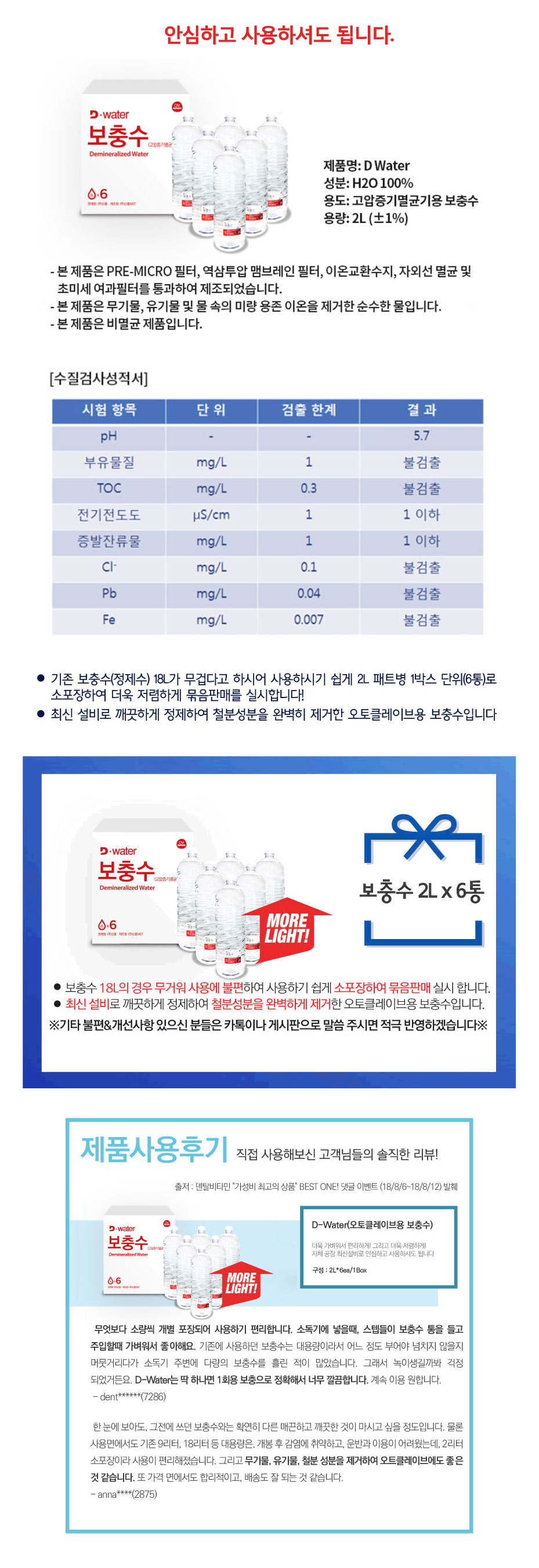 고압증기멸균기용 보충수(정제수) 12L (2L X 6EA) 상세이미지 1