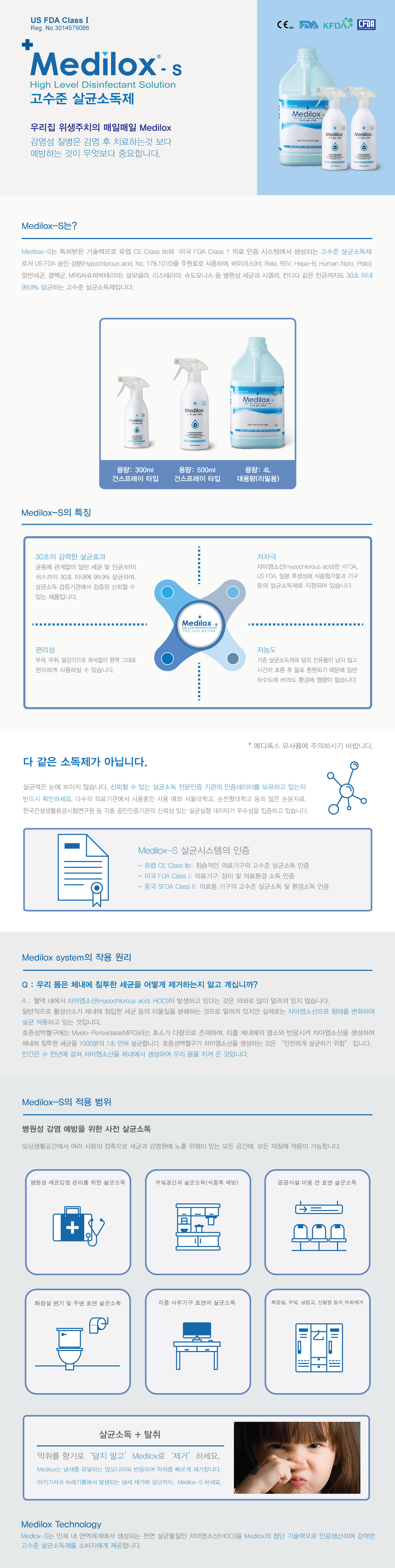 메디록스 4L 살균소독제 상세이미지 1