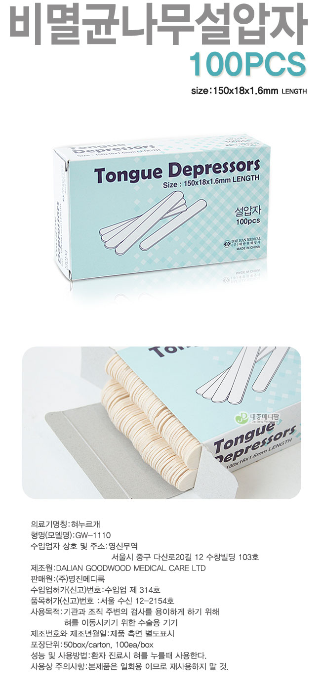 [대한위재]설압자15cm 상세이미지 1