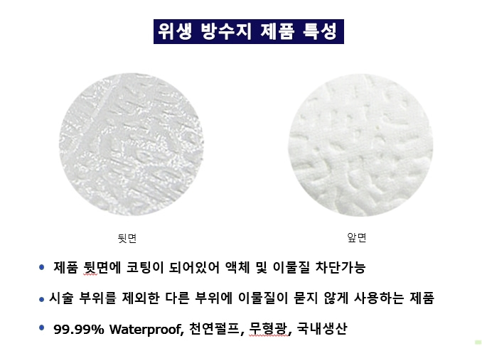 위생 방수지 55 x 45 상세이미지 2